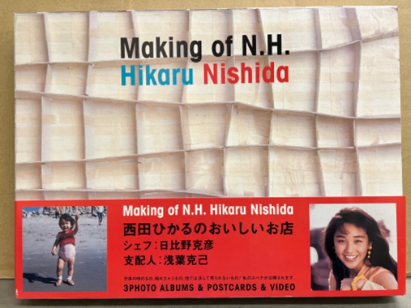 堅実な究極の BOX「Making 西田ひかる of VHS＋写真集3 Nishida」 Hikaru N.H. アート・デザイン・音楽
