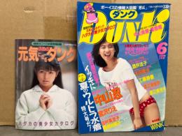 Dunk ダンク 1989年6月　元気になるダンク ヌード小冊子（森村あすか/日向まこ/牧本千幸/小林かおりなど）・中山忍（ビキニ）＆工藤静香・本田理沙＆酒井法子 両面ピンナップ2枚付き　中山忍 巻頭特集 ビキニ16p・宮沢りえ レオタード/水着・田村英里子 ビキニ・島崎和歌子 ビキニ・越智静香 制服・桜井幸子 制服・小川範子・河田純子・山中すみか・千葉美加・国見百合 他