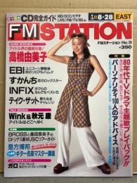 FM STATION 1994年8月15日　高橋由美子・EBI・すかんち・INFIX・ガロ