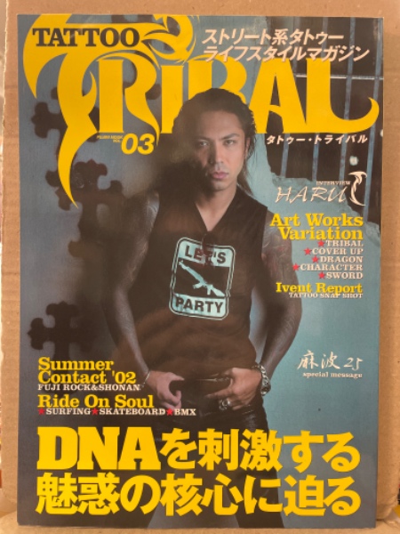 刺青　本 TATOO TRIBAL タトゥートライバル 2002年10月 Vol.3 ストリート系
