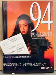細川ふみえ 写真集 「Fantastic Honey 94」　初版 帯・アンケートハガキ付き