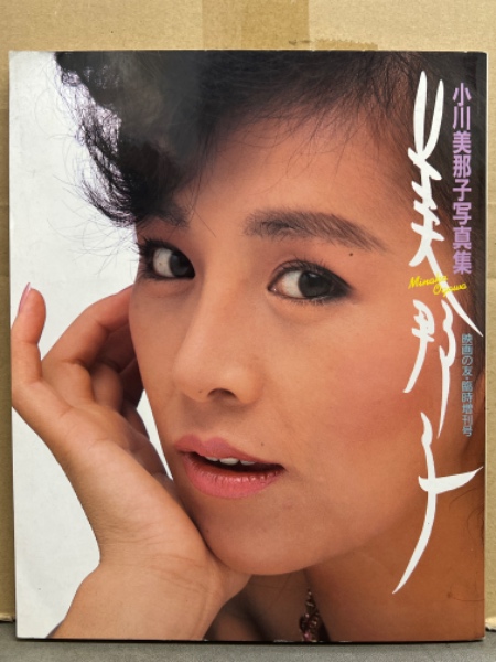 小川美那子ヌード ライブドアブログ