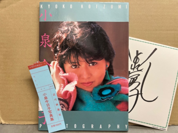小泉今日子 写真集 「KYOKO KOIZUMI PHOTOGRAPHY」 付録サイン