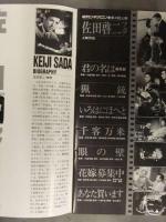 パンフレット「佐田啓二 フェア」 松竹シネサロン 第4回上映