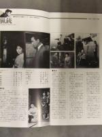 パンフレット「佐田啓二 フェア」 松竹シネサロン 第4回上映