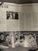 パンフレット「佐田啓二 フェア」 松竹シネサロン 第4回上映