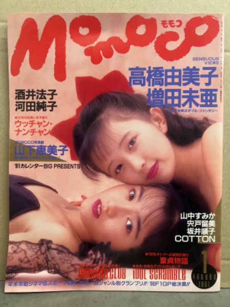 酒井法子ほか平成初期の人気女性アイドルビデオ:スーパーモモコ:プレミア 酒井法子ほか平成初期の人気女性アイドルビデオ:スーパーモモコ