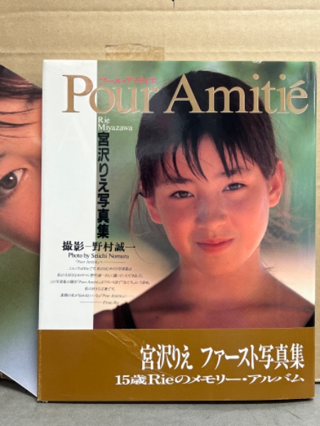 宮沢りえ 写真集 「Pour Amitie プール・アミティエ」 初版
