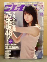 週刊プレイボーイ 2023年12月25日 第58巻No.52　乃木坂46五期生3人特製シール未使用。冨里奈央 13p・一ノ瀬美空 12p・中西アルノ 6p・遠藤さくら ビキニ8p・久保史緒里 下着8p・佐藤楓＆東村芽依 6p 他