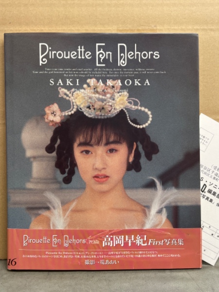 M*i様 篠山紀信 高岡早紀 写真集 初版本