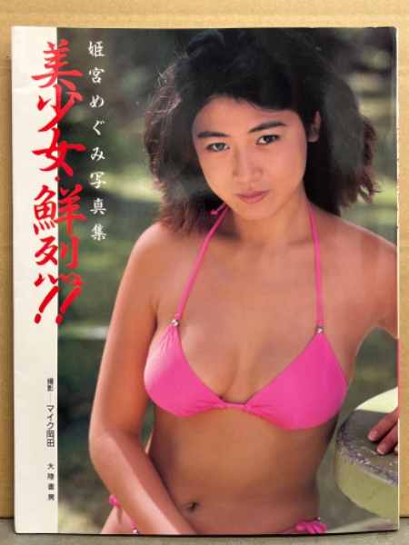 THE SugAr ザ・シュガー 1985年09月号 岡本舞子 工藤夕貴 浅香唯