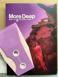 細川ふみえ 3D立体写真集 「More Deep」　初版 3Dメガネ・アンケートハガキ付き