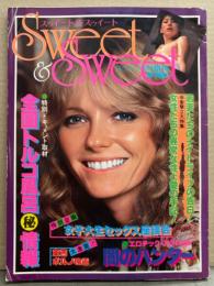 「Sweet＆Sweet スゥイート＆スゥイート」 1979年7月　中島順子・舞麻子・柴野あゆみ・岸辺れい・劇画 佐藤史朗「闇のハンター」 他　スゥイート増刊