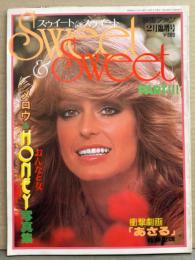 「Sweet＆Sweet スゥイート＆スゥイート」 1979年2月 映画ファン臨増号　オリビア ハミル 両面ピンナップ付き　劇画 佐藤史朗「あさる 最終回」　映画ファン臨増号　外国人ヌード