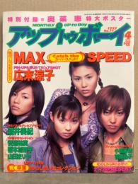 UP TO BOY アップトゥボーイ　1997年4月 Vol.77　奥菜恵 ポスター・広末涼子 ピンナップ付。MAX・酒井美紀・安達祐実・榎本加奈子・山田まりや・小嶺麗奈 他