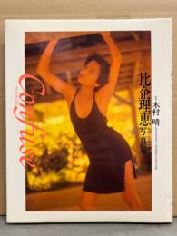 比企理恵 写真集 「confuse コンフューズ」　初版