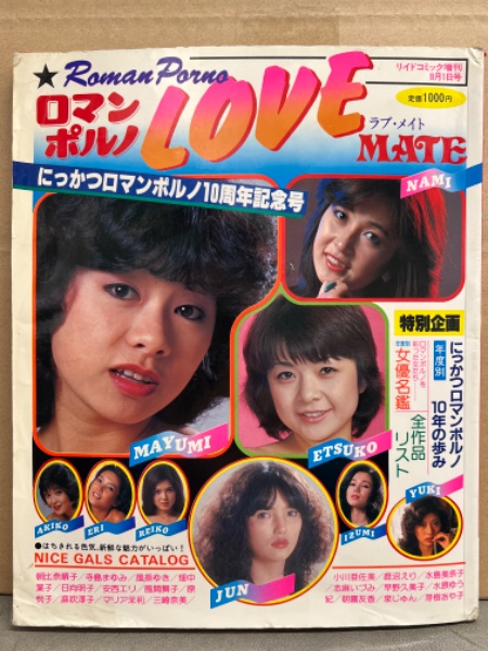 にっかつロマンポルノ小川亜佐美 