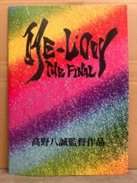 高野八誠監督作品 「HE-LOW THE FINAL」 映画パンフレット 　吉岡毅志・須賀貴匡・青柳尊哉・矢尾一樹　他