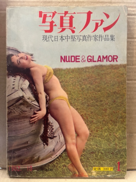 昭和の少女ヌード画像 昭和レトロ 写真ファン ヌード&グラマー作品集 1962年10月 創刊第一号 早川雄二 池谷朗 田中美一 石川洋司 大岡千尋 半田数記 / ブック  ダッシュ / 古本、中古本、古書籍の通販は「日本の古本屋」 / 日本の古本屋