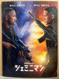 美品 洋画 「ジェミニマン」 パンフレット　ウィル・スミス メアリー・エリザベス・ウィンステッド クライヴ・オーウェン　ベネディクト・ウォン　他