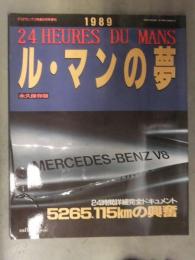 1989 24HEURES DU MANS ル・マンの夢 永久保存版　F1グランプリ特集増刊　1989年8月16日　24時間詳細完全ドキュメント