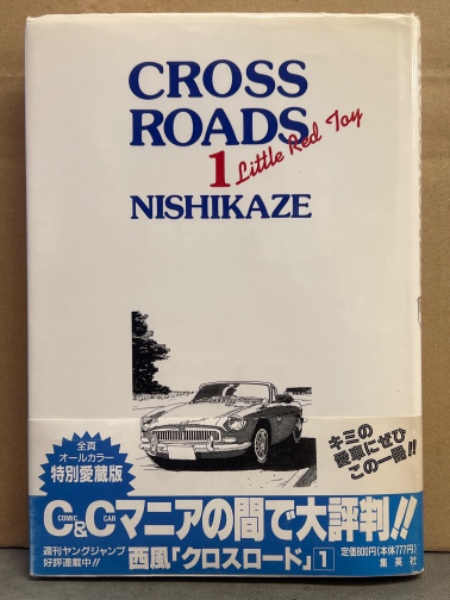 CROSS ROADS 全4巻セット NISHIKAZE 2026年最新】西風 CROSSROADの人気アイテム - メルカリ