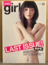 smart girls スマートガールズ 2004年9月　Vol.10　最終号