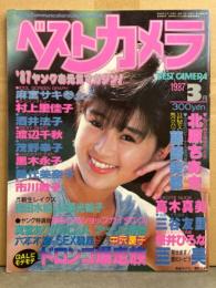 ベストカメラ 1987年3月号 No.39　北原ちあき・藤崎美都・森田水絵＆杉原光輪子・茂野幸子・麻宮サキ三条！・酒井法子・村上里佳子・渡辺千秋・黒木永子・藤代美奈子・市川敦子・高木真美・三谷友里・桜井ひろな・亜美・中沢慶子・真堂ありさ 他