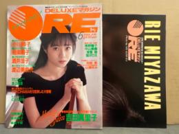 DELUXEマガジン ORE オーレ 1989年6月　宮沢りえ ポスター・カセットレーベル・吉田真里子 ピンナップ付　吉田真里子 23p・小川範子・田島都 ビキニ・荒井乃梨子 ビキニ・黒木瞳・森高千里・山瀬まみ・日原麻貴 ビキニ・酒井順子 ビキニ・相楽晴子 手ブラ・酒井法子・渡辺美奈代 他