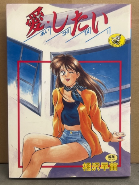 中古】 Get！/ワニマガジン社/久遠静音