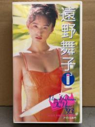 遠野舞子 VHS 「I3 アイ・アイ・アイ Visual Queen of The Year'93」　国内正規 セル品