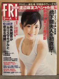 FRIDAY フライデー 2012年8月10日　1552号　渡辺麻友・麻生希・釈由美子 他