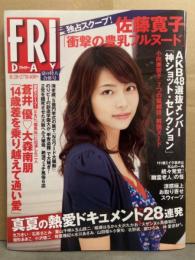 FRIDAY フライデー 2010年8月20/27日　1439号　佐藤寛子・小向美奈子・真夏の熱愛ドキュメント28連発　他