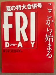 FRIDAY フライデー 2012年8月24/31日　1554号　前田敦子・小阪由佳・叶美香・仲里紗羽・磯山さやか・ロンドン五輪ドイツ代表5人　他