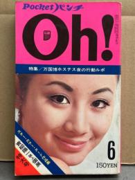 月刊 Pocket パンチ Oh！ 1970年6月　日劇 水谷良重・辺見マリ・松岡きっこ・渥美マリ・倍賞美津子・藤田寛子・杉本エマ・園マリ・桑原幸子・滝幸子・日劇 糸数由美子  他