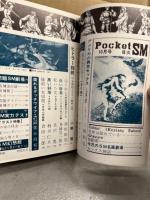 Pocket SM 1970年10月