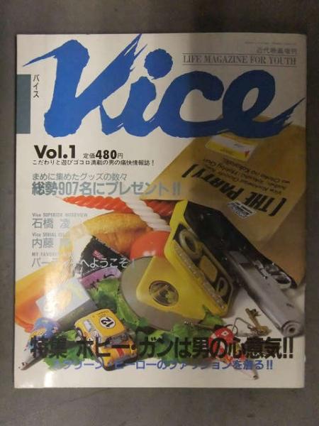 Vice バイス 1988年1月 Vol.1 近代映画増刊 森永奈緒美 ピンナップ付