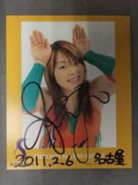 直筆サイン入り 松本浩代 ポートレート 女子プロレスラー 2011年2月6日　日付入り 