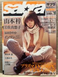 sabra サブラ 2003年12月11日　021　山本梓 ビキニピンナップ付き＋ビキニ9p・岩佐真悠子 ビキニ/手ブラ7p・辰田さやか ビキニ8p・インリン セクシーショット7p・那由多遥 ビキニ7p・石橋奈美 ビキニ6p　など。