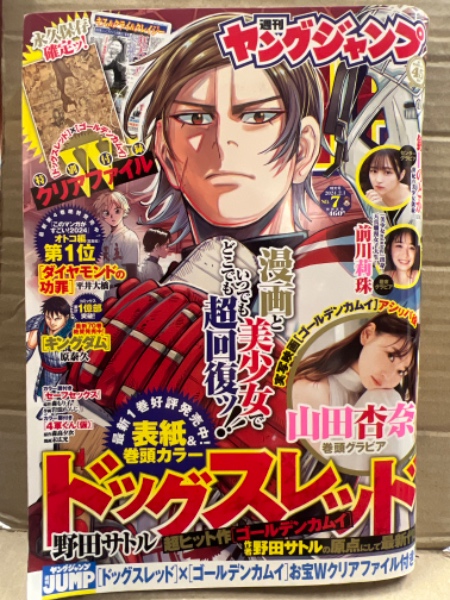 週刊 ヤングジャンプ 2024年2月1日 No.7 ドッグスレッドxゴールデン