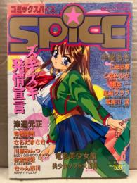 コミックスパイス SPICE 1993年6月 No.1 漫画エロチスト増刊　津過元正・有栖賀明・さらだまさき・秋智亜姫・中総もも・上総志摩・となみむか・樽本一・風船クラブ・姫美川涙