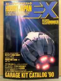 ホビージャパンエクストラ　HOBBY JAPAN EX 1990年夏　ガレージキットカタログ'90　夏のSFX映画大解剖　他