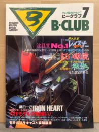B-CLUB ビークラブ 1986年5月 第7号 蒼き流星SPTレイズナー 赤い眼鏡 忍者戦士飛影 ガンダムZZ