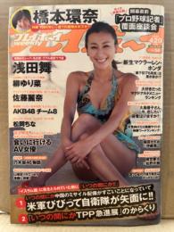 週刊プレイボーイ　2015年4月6日 第50巻 No.14　橋本環奈 超特大A1サイズ両面ポスター+8p・松岡ちな ヌード6p・浅田舞 ビキニ8p・柳ゆり菜 ビキニ6p・佐藤麗奈 ビキニ6p・石橋杏奈 ビキニ4p・オリヴィア ヌード4p・AKB48チーム8 6p　他