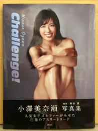 女子ゴルファー 小澤美奈瀬 セミヌード写真集 「challenge！」　初版 帯付き