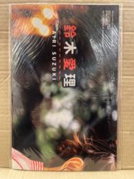 未開封　鈴木愛理　ヤングガンガン付録ポスター