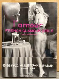 写真集 「I'amour FRENCH GLAMOUR GIRLS ラムール フレンチ・グラマー・ガールズ」　初版 帯付き　50-60年代 フレンチガール ヌード