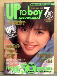 UP TO BOY アップトゥボーイ　1994年7月　Vol.50　　　宇田川綾子＆三浦理恵子 両面ピンナップ付き　　内田有紀・戸田菜穂・菅野美穂・雛形あきこ・小沢真珠・高橋由美子・宝生舞・中森友香・遠峯ありさ（華原朋美）・松田千奈　他