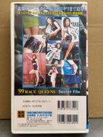 VHS 「'99 RACE QUEENS Secret File レースクイーン シークレット ファイル」　スーパーレースクイーン11人のSEXY SHOT 完全収録！　セル専用 国内正規品