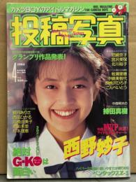 投稿写真 1992年4月 No.90　上野美津恵 ハイレグピンナップ付き　持田真樹・三井ゆり ビキニ・山野さゆり・観月ありさ・西田ひかる・高橋由美子・増田未亜・杉本理恵・牧瀬里穂・中嶋美智代・胡桃沢ひろ子・こんぺいとう・西野妙子 他